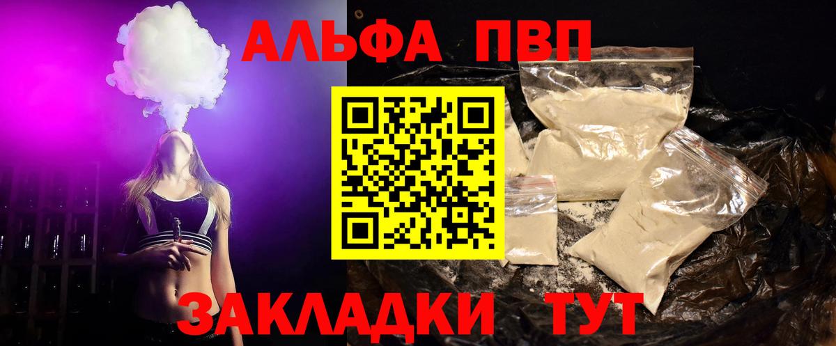 APVP кристаллы  Вход с VPN  Alpha-PVP  Лосино-Петровский 