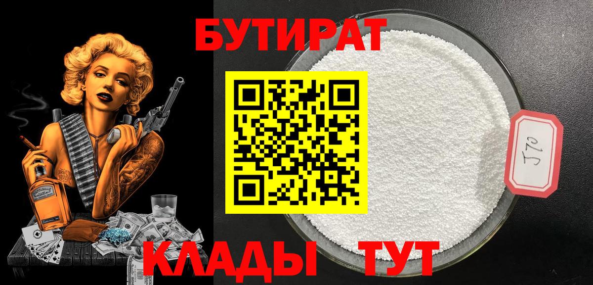 Бутират бутандиол Лосино-Петровский