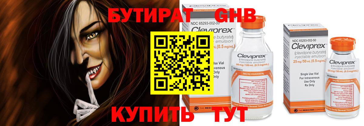 Лосино-Петровский  Бутират бутик  Вход с VPN 