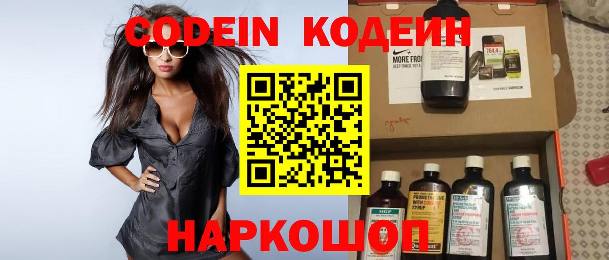 Лосино-Петровский  Кодеин напиток Lean (лин)  Вход с VPN 