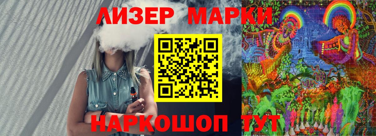 Марки N-bome 1,8мг Лосино-Петровский