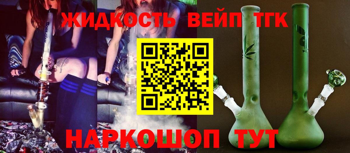 ТГК жижа  ТГК THC oil  Лосино-Петровский  Вход с VPN 