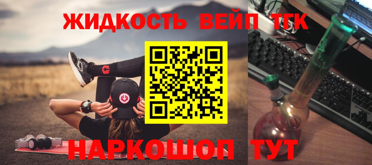 ТГК вейп с тгк Лосино-Петровский